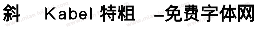 斜體 Kabel 特粗體字体转换